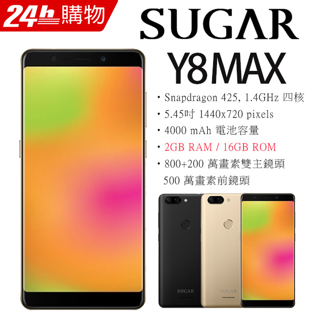 4G + 3G 雙卡雙待 採用 Android 7.1.2 Nougat 作業系統、SUGAR OS 2.0 操作介面 5.45 吋 1,440 x 720pixels 解析度觸控螢幕 內建 Qual