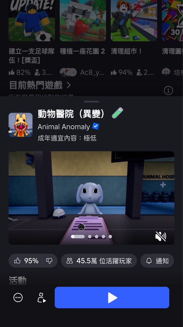 （首創）Roblox動物醫院討論群