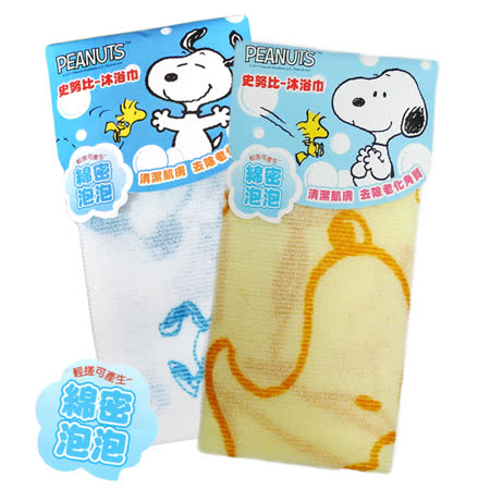 【史努比】SNOOPY沐浴巾-6入組