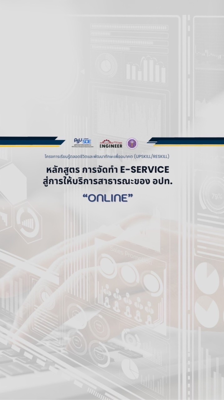 E-Service รอบที่ 2