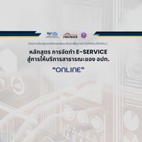 E-Service รอบที่ 2