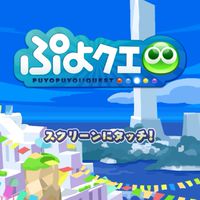 ぷよテト2対戦出来る人集合！