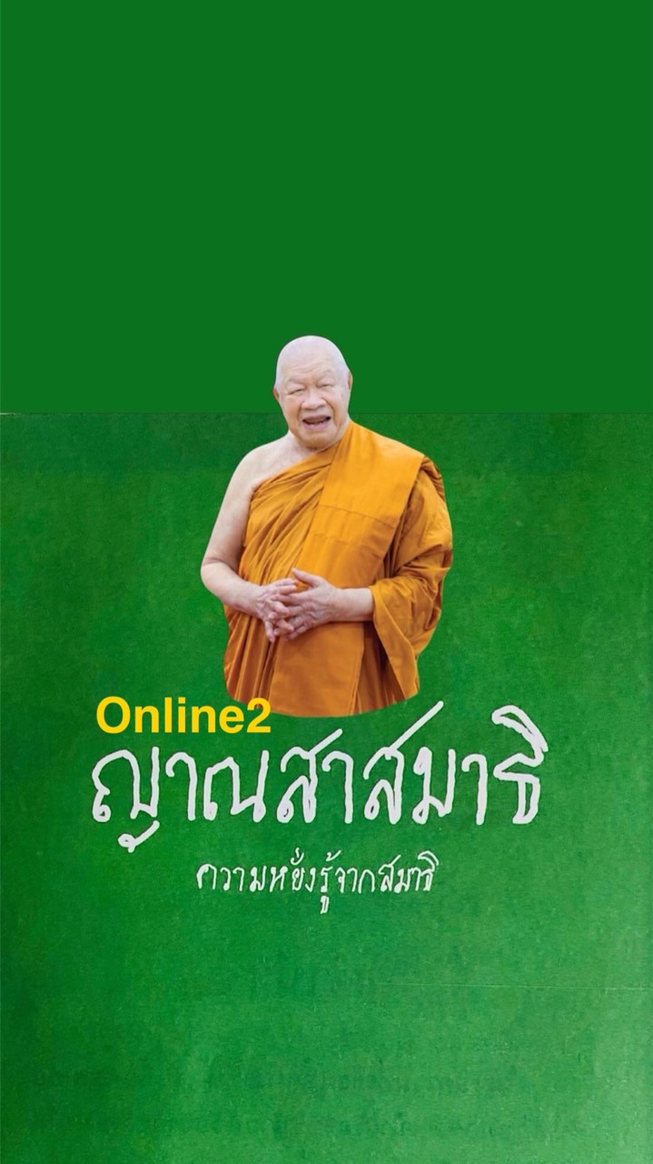 เริ่ม23มีค2569 **WP56ห้องเรียนญาณสาสมาธิonline2