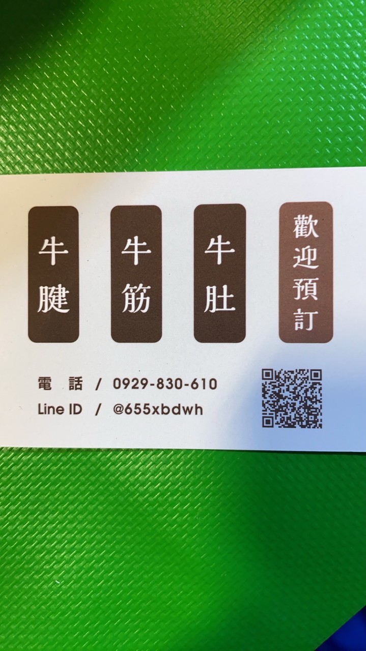滷牛腱、牛肚、牛筋、牛肋