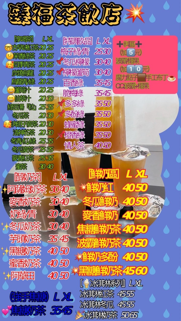 臻福茶飲