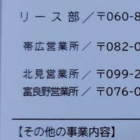 リース部営業推進課