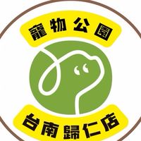 寵物公園台南歸仁店優惠活動
