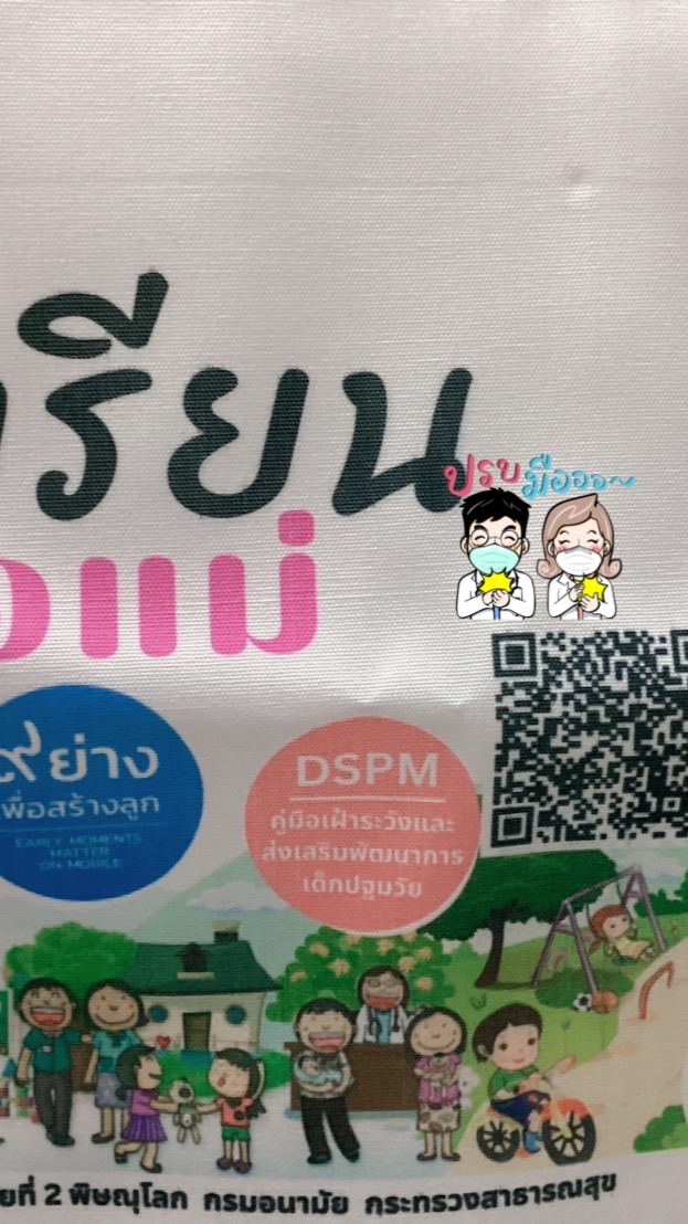 โรงเรียนพ่อแม่โรงพยาบาลพุทธชินราช พิษณุโลก