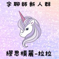 I班新人群（5天未開播退群）