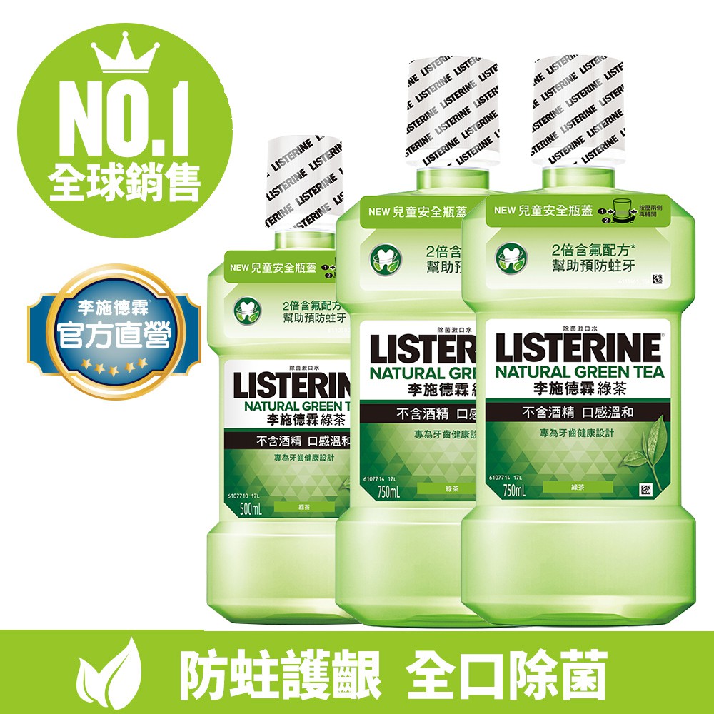 能幫助強化牙齒, 預 防蛀牙問題●含綠茶萃取物, 口感溫和●特有的4種精油配方, 能深入口腔去除牙菌斑,●幫助預防牙周及牙齦問題●不含酒精, 特別適合學齡兒童與成人天天使用天然綠茶防蛀護齦漱口水【商品