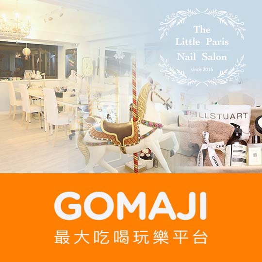 台北【小巴黎The Little Paris】美人魚泡泡手部凝膠指甲+輕保養