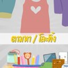 ตามหา / โละทิ้ง! / รับหิ้ว (Nue Core) (Nue Cross) คูคต
