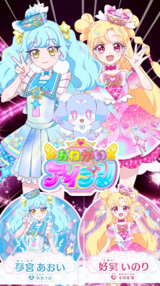 おねがいアイプリ（最新情報交換）