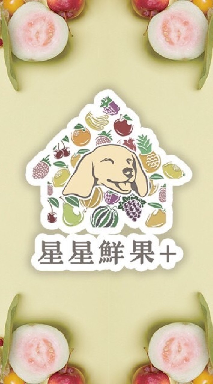 星星鮮果+鮮貨團