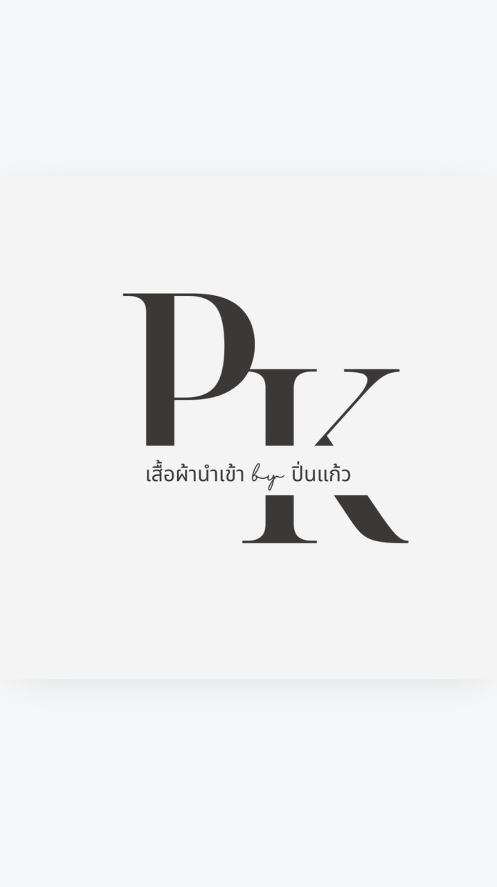 เสื้อผ้านำเข้า by ปิ่นแก้ว