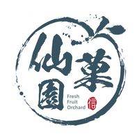 仙菓園蔬果(二群)