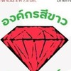 สหกรณ์ออมทรัพย์ครู สีขาว โปร่งใส ตรวจสอบได้ง่าย