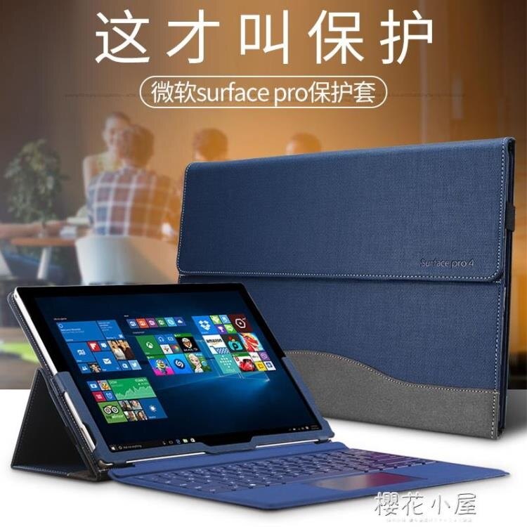 微軟新surface pro6保護套pro5平板電腦保護殼pro4皮套12.3英寸i5內膽