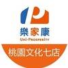樂家康超市 桃園文化七店好康報報