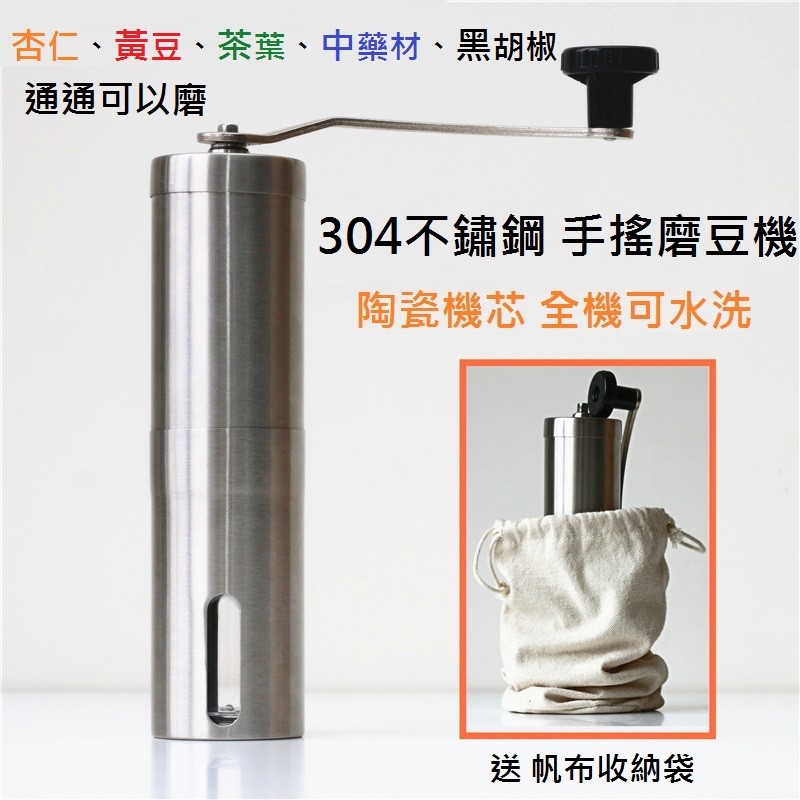 CJ嚴選-304不鏽鋼 手搖磨豆機 咖啡磨豆機