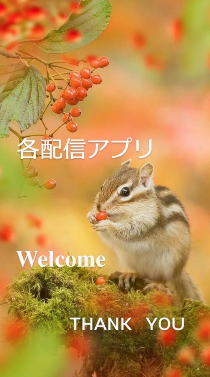 各配信アプリ