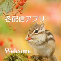 各配信アプリ