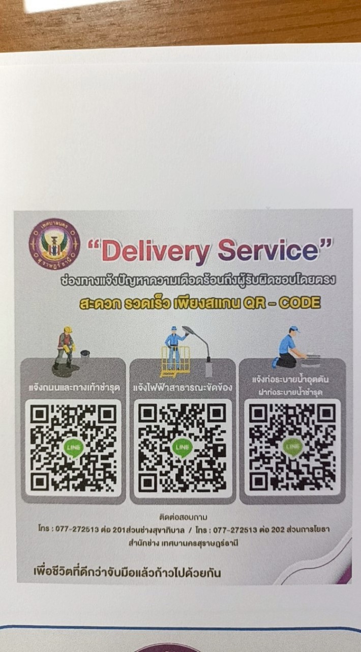 รับแจ้งปัญหาท่อระบายน้ำอุดตันและฝาท่อชำรุด(delivery service)