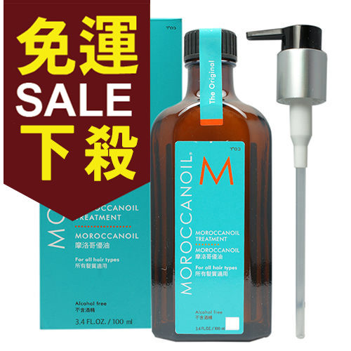 摩洛哥優油 MOROCCANOIL 護髮油 一般型100ml (附壓頭/公司貨)