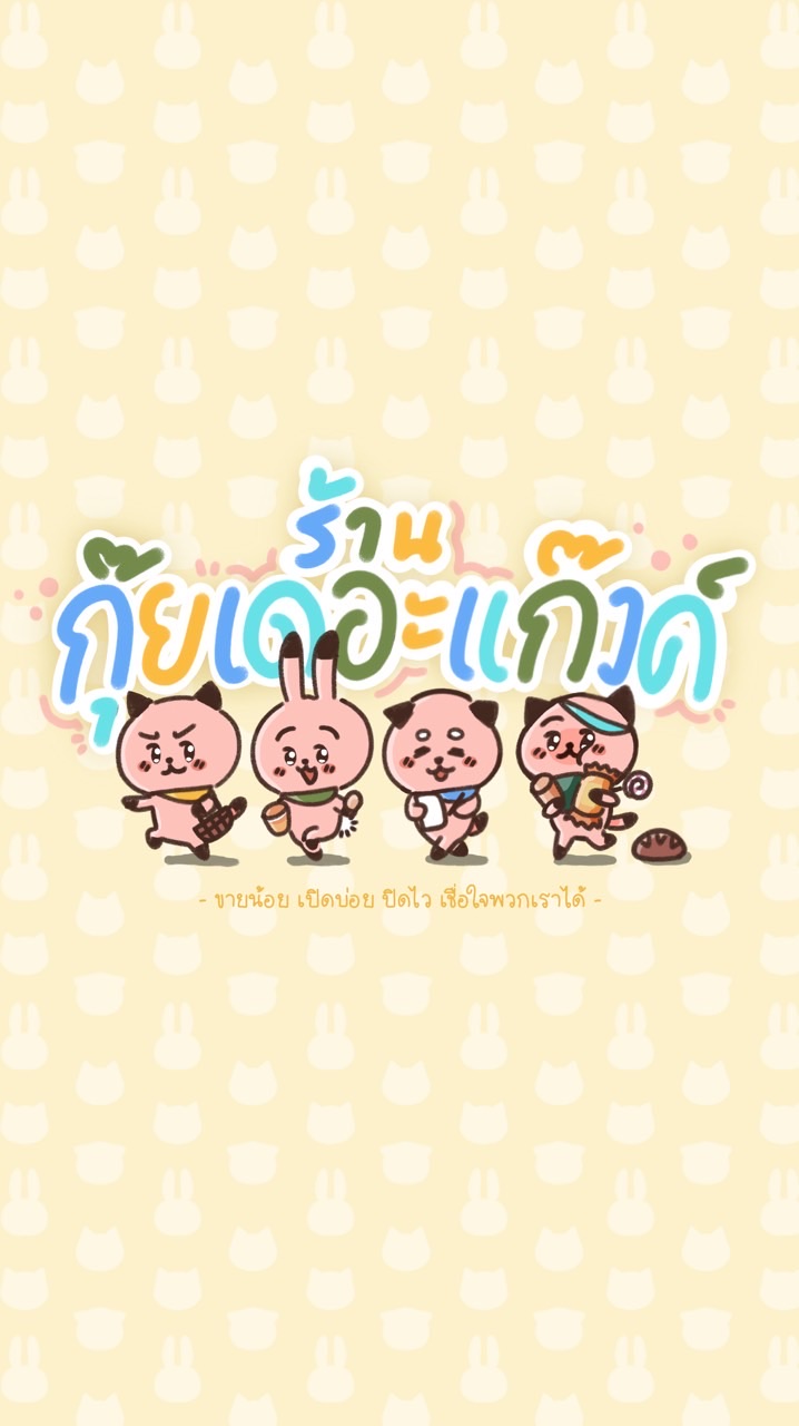 ร้านกุ๊ยเดอะแก๊งค์