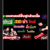 เเก้อาการ ปวด คอ บ่า ไหล่ ออฟฟิศ ซินโรดม ปวดเข่า