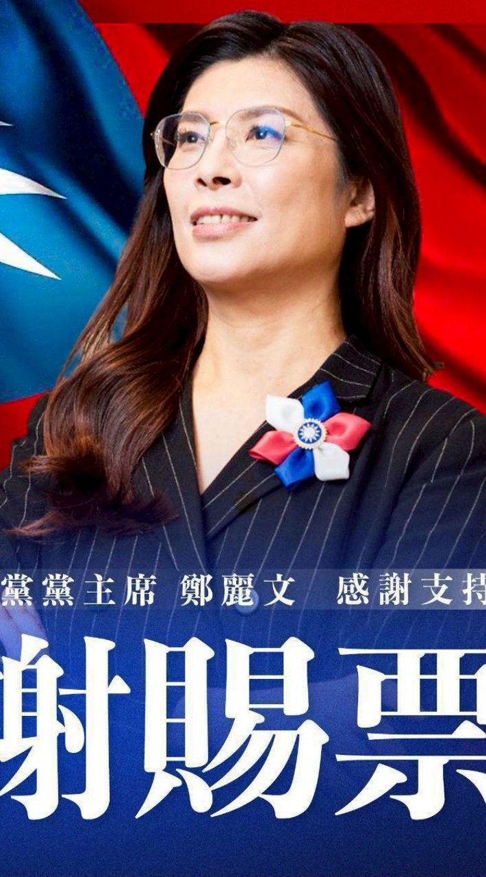 ❂ 🇹🇼 鄭在改變，團結一心，重返執政 【鄭麗文】主席（後援會 / 應援團）。