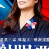 ❂ 🇹🇼 鄭在改變，團結一心，重返執政 【鄭麗文】主席（後援會 / 應援團）。