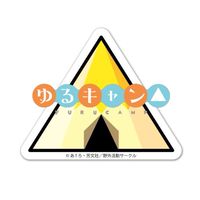 ⛺️『ゆるキャン△』キャラとお話ししよ⛺