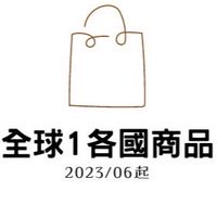 全球1各國商品(美加英澳