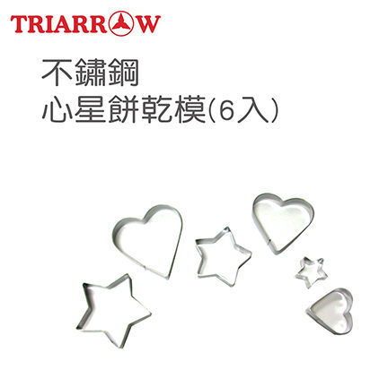 三箭牌 不鏽鋼心星餅乾模(6入) 8701S