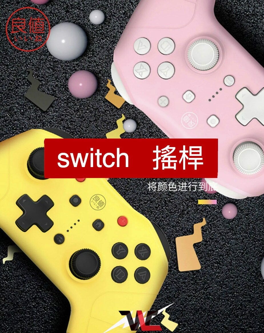 現貨 Switch無線手把 任天堂 Nintendo Switch PRO 手把 NS 控制器 良值 二代 搖桿 支援NFC