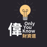 Jasper偉偉《投資理財學習群》