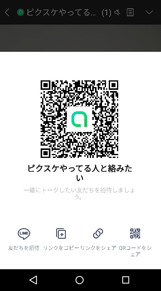 ピクスケやってる人と絡みたい