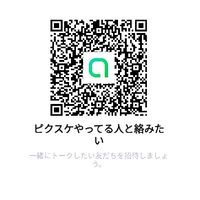 ピクスケやってる人と絡みたい