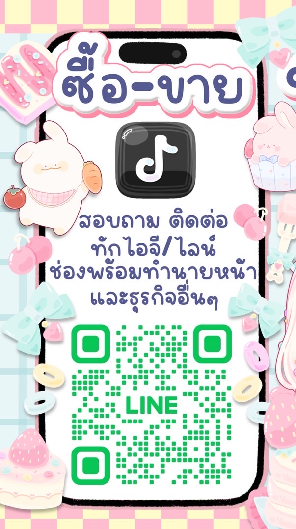 ขายช่องTIKTOK by dekzeen