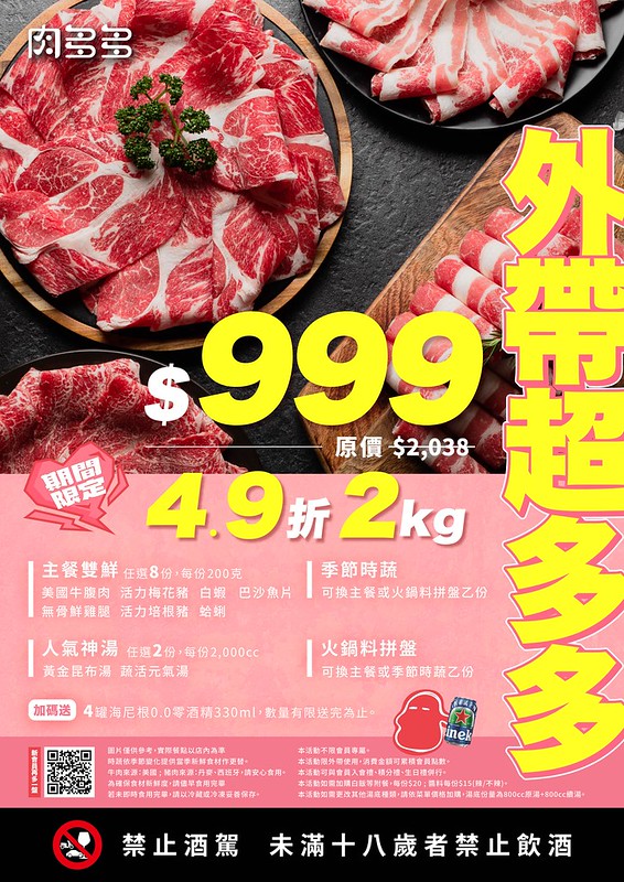 肉多多火鍋台中向上店