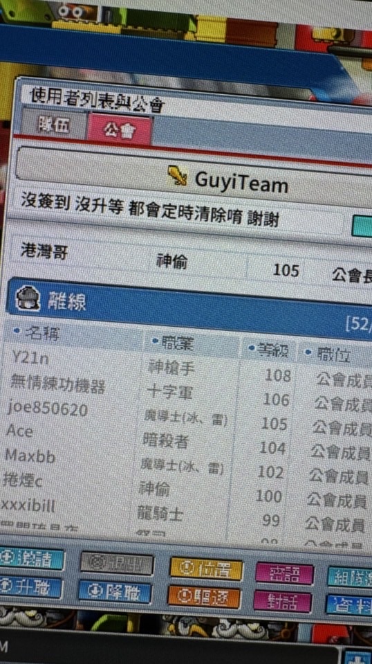 楓之谷「GUYITEAM」休閒公會