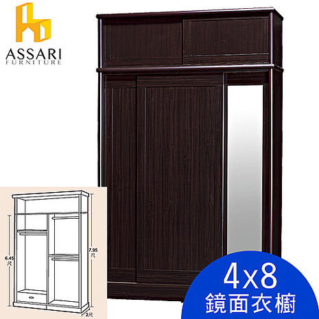 ASSARI-4*8尺1抽5門衣櫃(木芯板材質)柚木