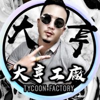 ⭐️台中大亨批發工廠⭐️