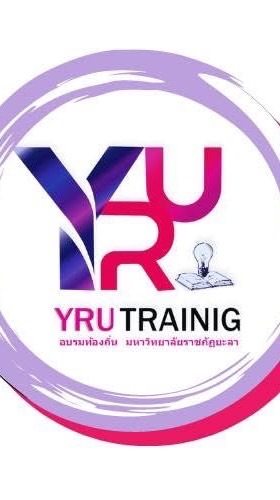 อบรมท้องถิ่น ม.ราชภัฏยะลา