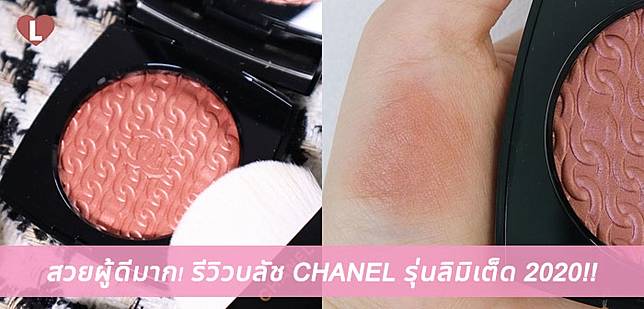 chanel blush 2020