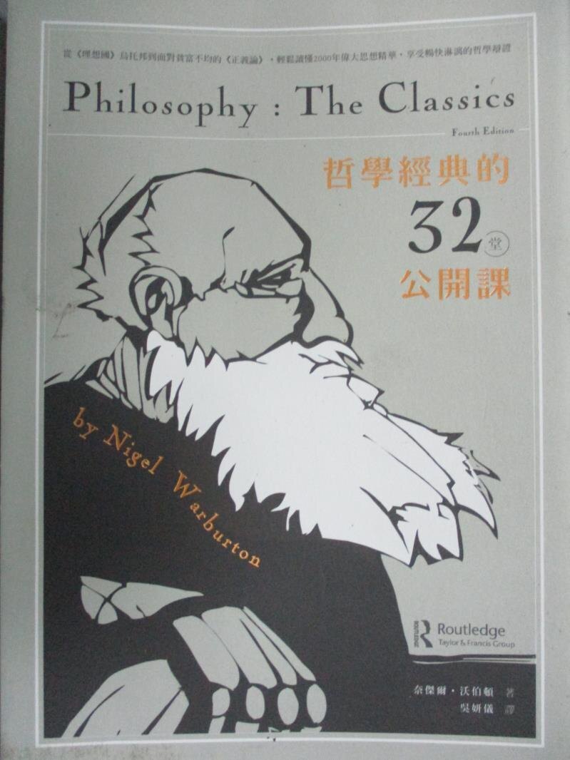 【書寶二手書T7／歷史_OQU】哲學經典的32堂公開課：從《理想國》烏托邦到面對貧富不均的《正義論》，輕鬆讀懂2000年