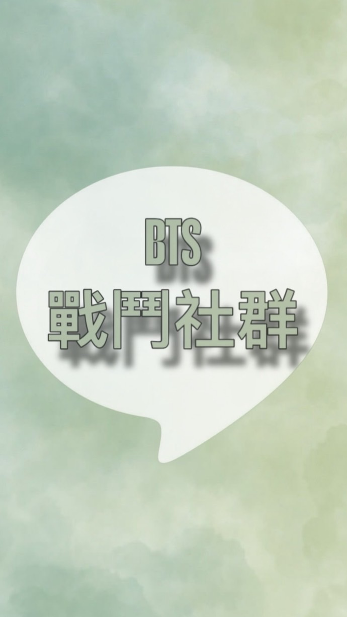 RIMAN力曼BTS 戰鬥社群