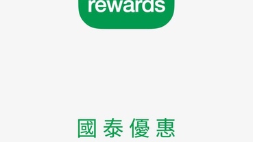 【國泰優惠APP】新功能現金