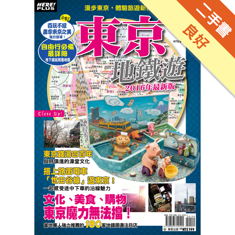 二手書購物須知1. 購買二手書時，請檢視商品書況或書況影片。商品名稱後方編號為賣家來源。2. 商品版權法律說明：TAAZE 讀冊生活單純提供網路二手書託售平台予消費者，並不涉入書本作者與原出版商間之任